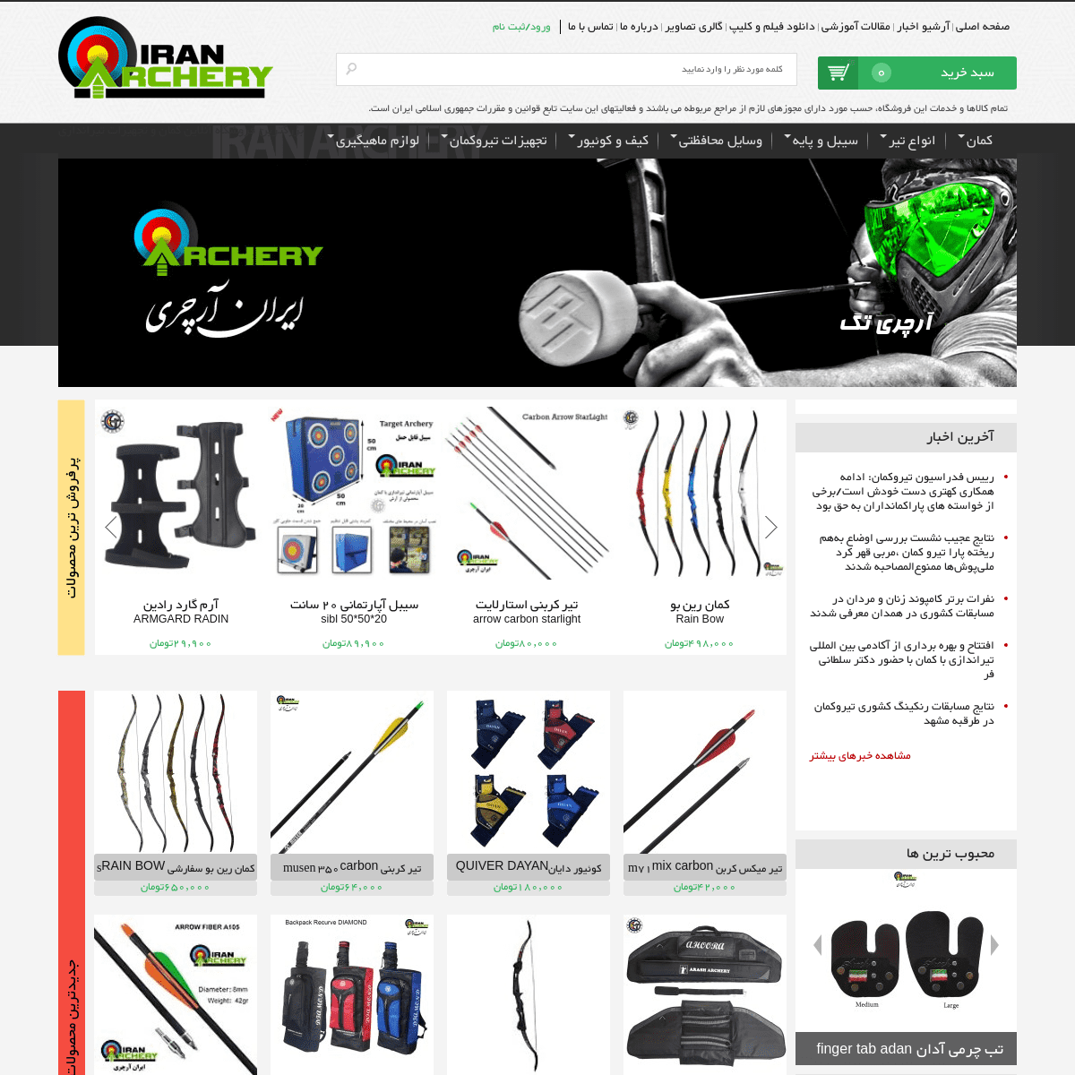 A complete backup of iran-archery.com