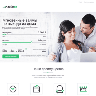 Zaimco- Экспресс онлайн займы на карту или наличными по всей России