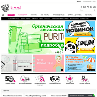 Корейская косметика в Новосибирске: купить в интернет-магазине Kimmi