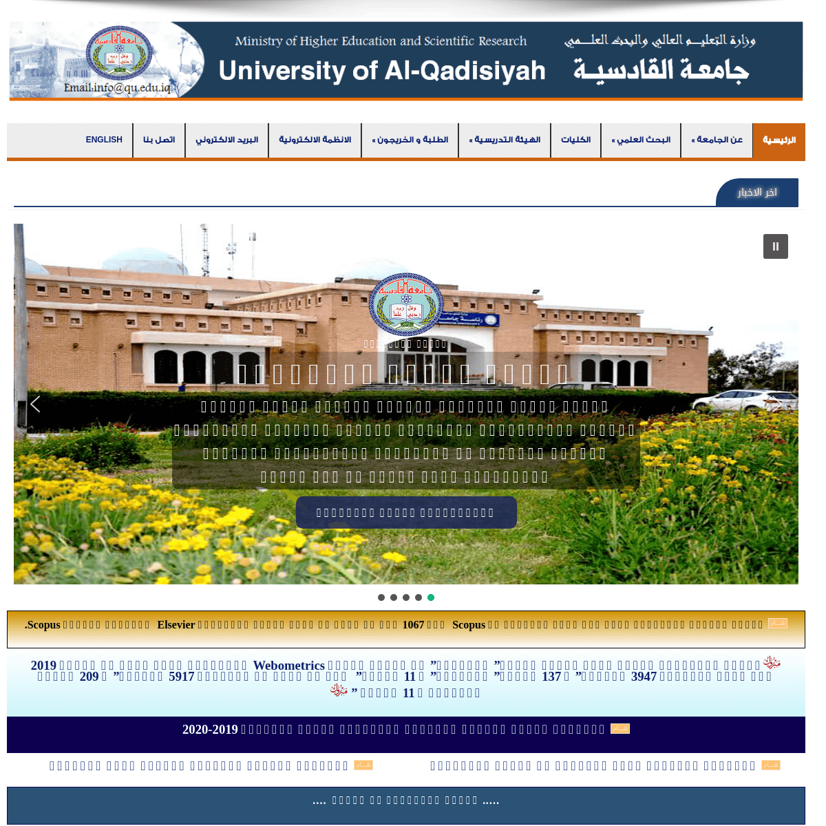 جامعة القادسية