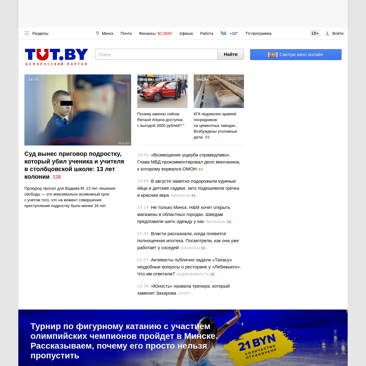 Белорусский портал TUT.BY. Новости Беларуси и мира