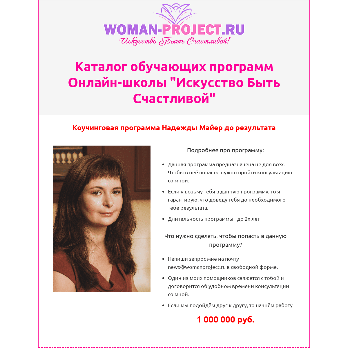 A complete backup of woman-project.ru