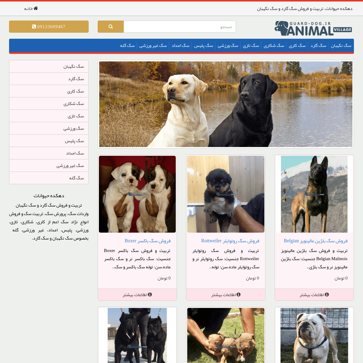 دهکده حیوانات | تربیت و فروش سگ گارد و سگ نگهبان