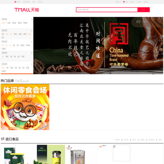 A complete backup of food.tmall.com