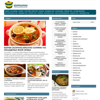 EdimSup.ru - Лучшие рецепты супов со всего мира!