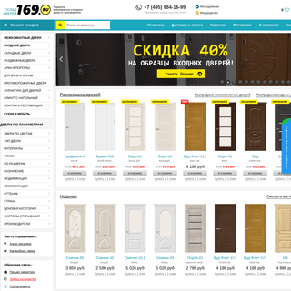 Продажа дверей в Москве: двери со склада магазина с установкой купить недорого
