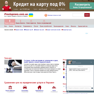 A complete backup of prostopravo.com.ua