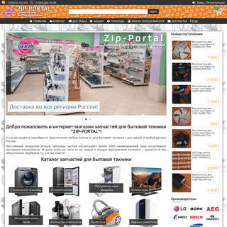 Интернет-магазин запчастей для бытовой техники Zip-Portal