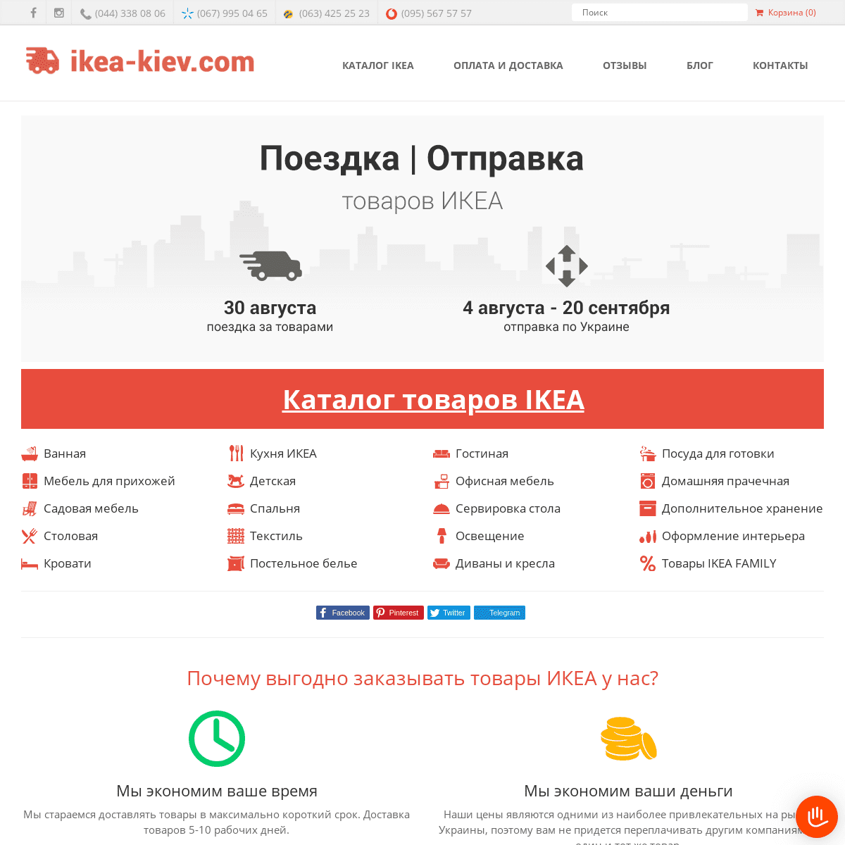 IKEA КИЕВ -  каталог товаров, заказ и доставка мебели ИКЕА в Украину по выгодным ценам.