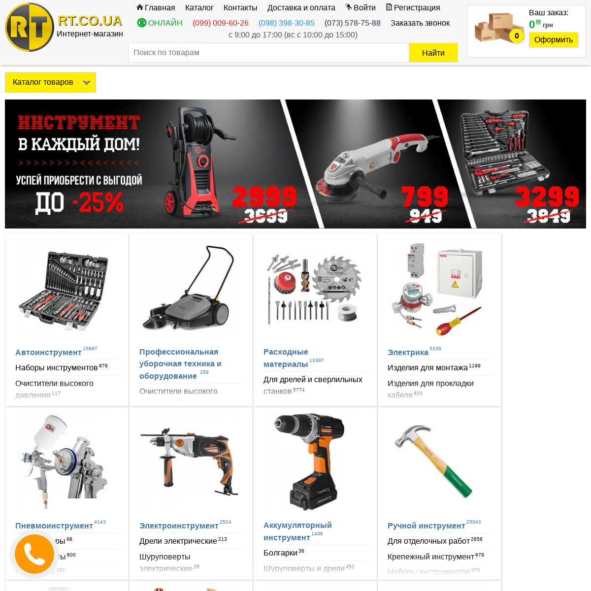 Интернет-магазин Rt.co.ua: Инструмент и оборудование. Купить инструмент по выгодным ценам в Украине
