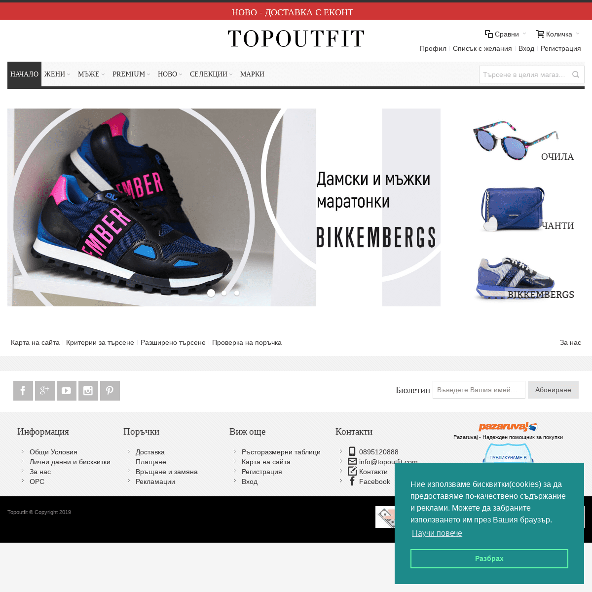 Онлайн магазин за дрехи и аксесоари | Topoutfit