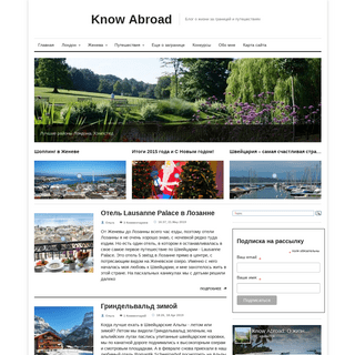 knowabroad | о жизни в Лондоне, переезде и жизни в Женеве, а также путешествиях в разные страны семьи с детьми.