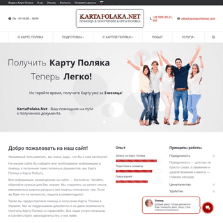 KartaPolaka.net - помощь в получении Карты Поляка