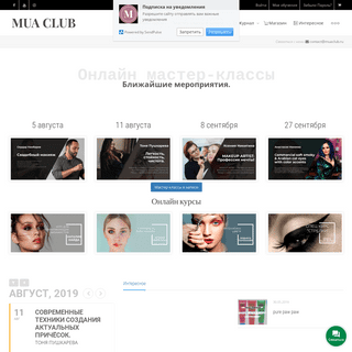 MuaClub – Сообщество Beauty мастеров