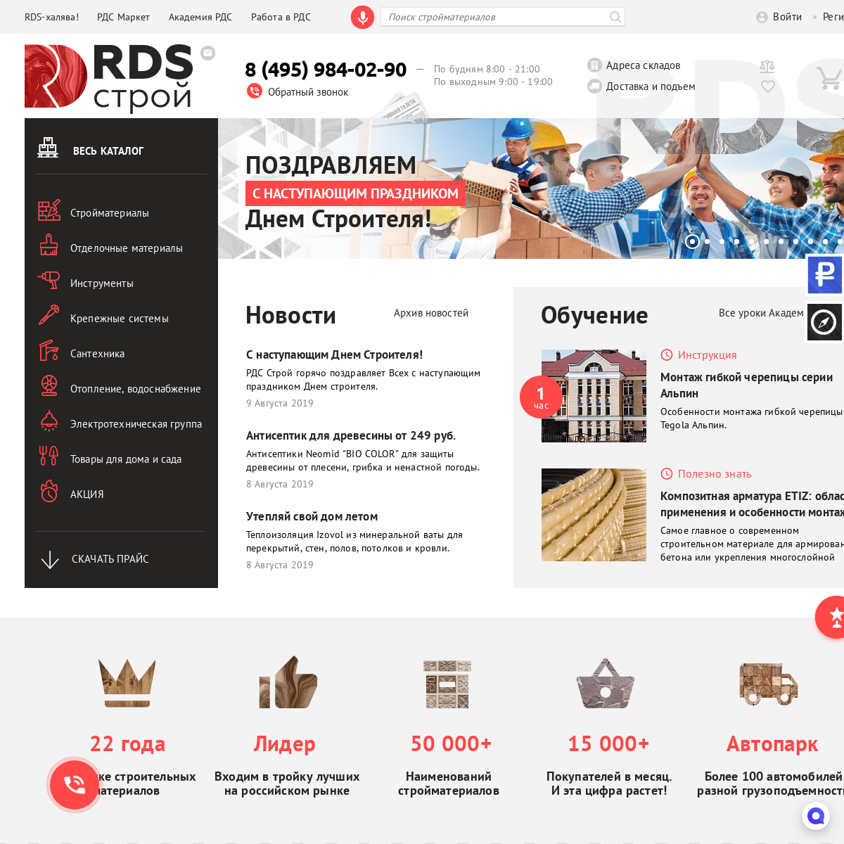 Стройматериалы и инструменты – купить в интернет-магазине «РДС строй»