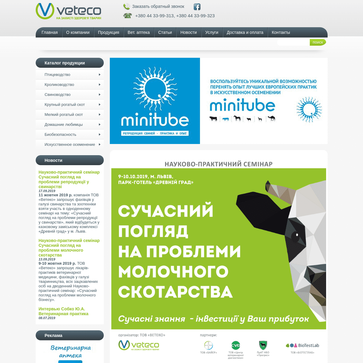 Интернет-магазин ветеринарных препаратов Ветеко