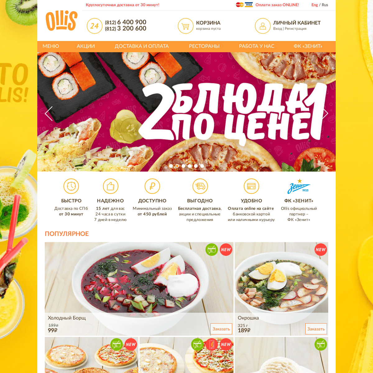 Ollis Club (Оллис Клаб) — бесплатная круглосуточная доставка пиццы на дом в Санкт-Петербурге (СПб)