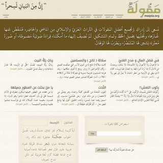 موقع  مقولة - أشهر وأفضل المقولات العربية والإسلامية