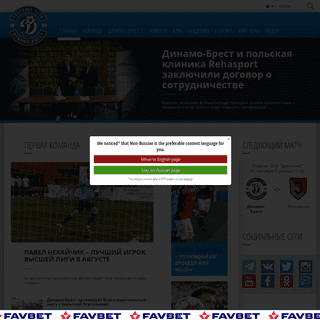 Официальный сайт ФК Динамо-Брест