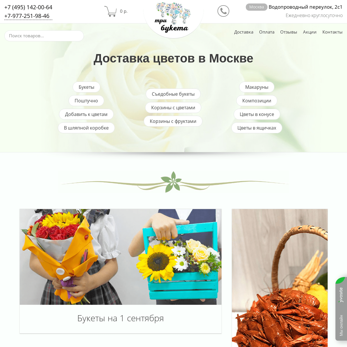 Доставка цветов в Москве, бесплатно от 4000 руб.