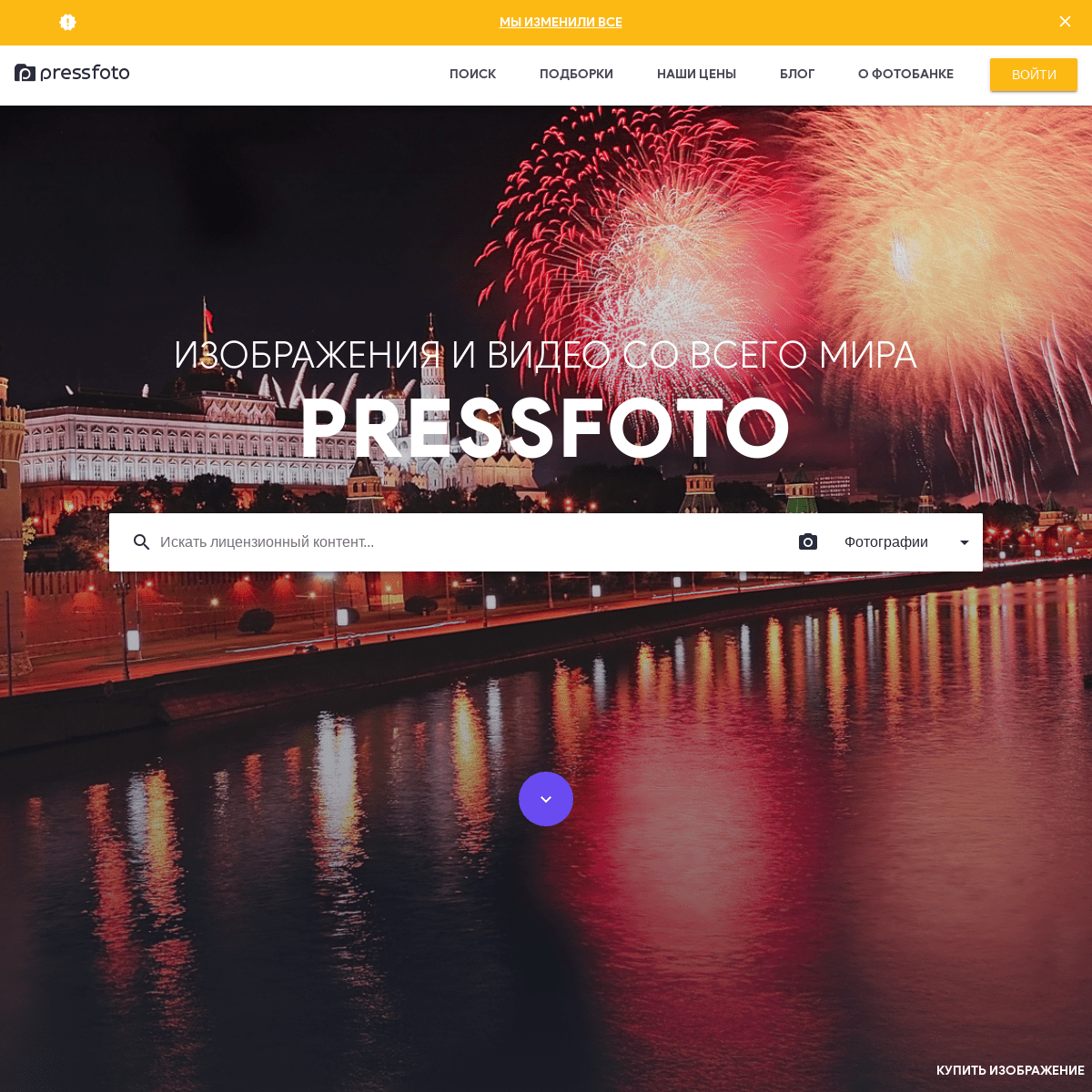 Фотобанк PressFoto – купить фотографии или продать изображения на официальном сайте фотобанка
