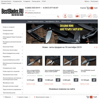 Магазин ножей Bestblades.ru | Купить нож с доставкой. Продажа любых ножей.