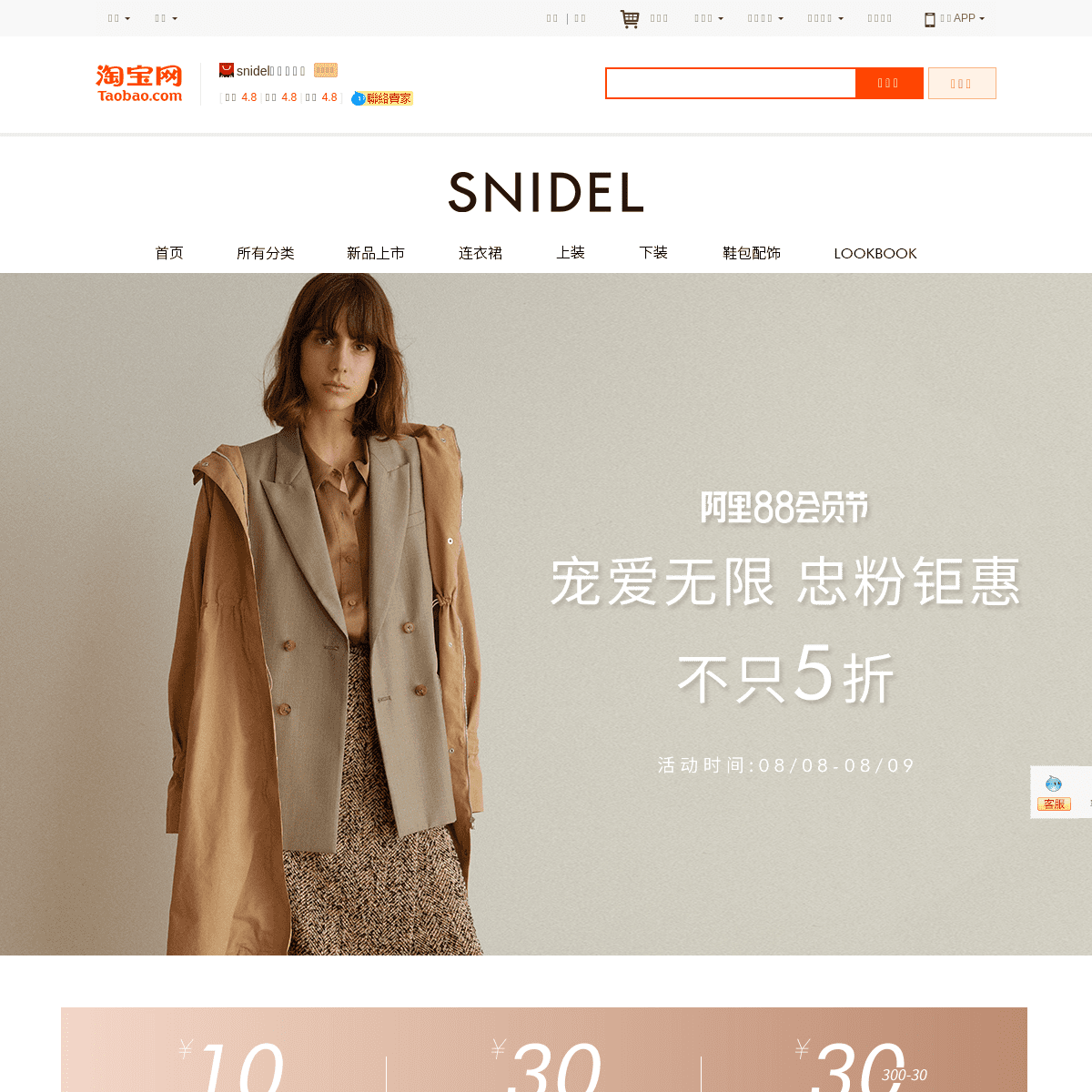 A complete backup of snidel.tmall.com