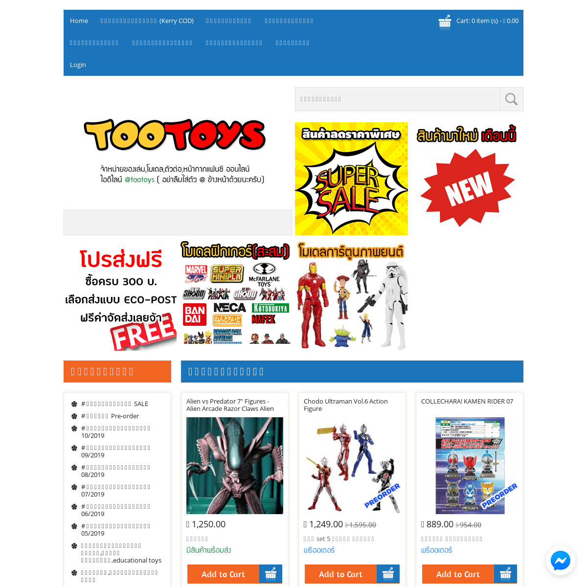 A complete backup of tootoys.com