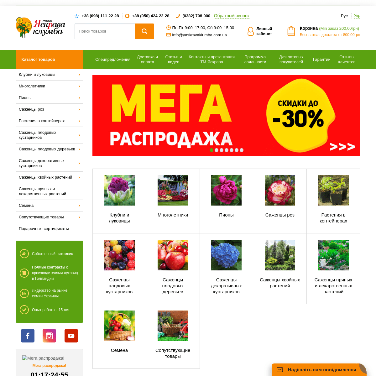 A complete backup of yaskravaklumba.com.ua