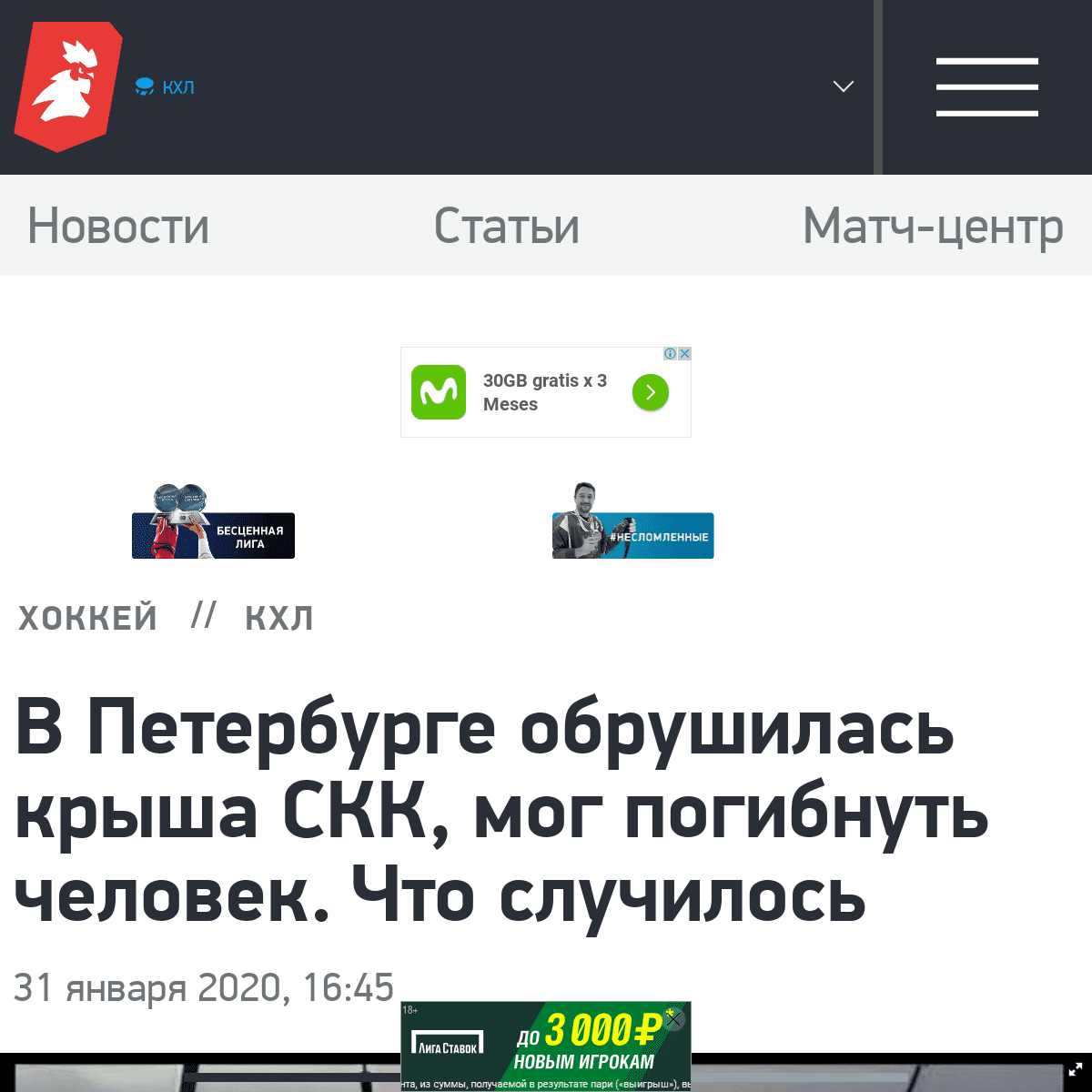 A complete backup of m.sport-express.ru/hockey/khl/reviews/v-peterburge-obrushilas-krysha-skk-mog-pogibnut-chelovek-chto-sluchil
