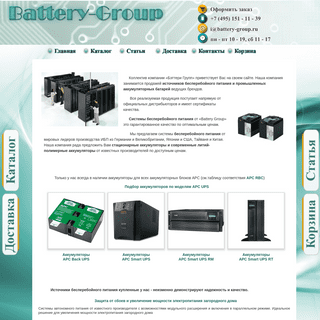 A complete backup of battery-group.ru