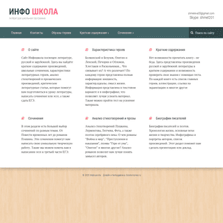 A complete backup of info-shkola.ru