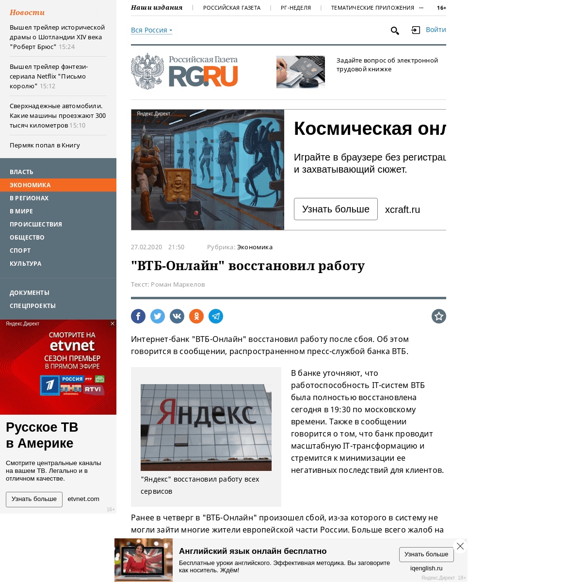 A complete backup of rg.ru/2020/02/27/vtb-onlajn-vosstanovil-rabotu.html