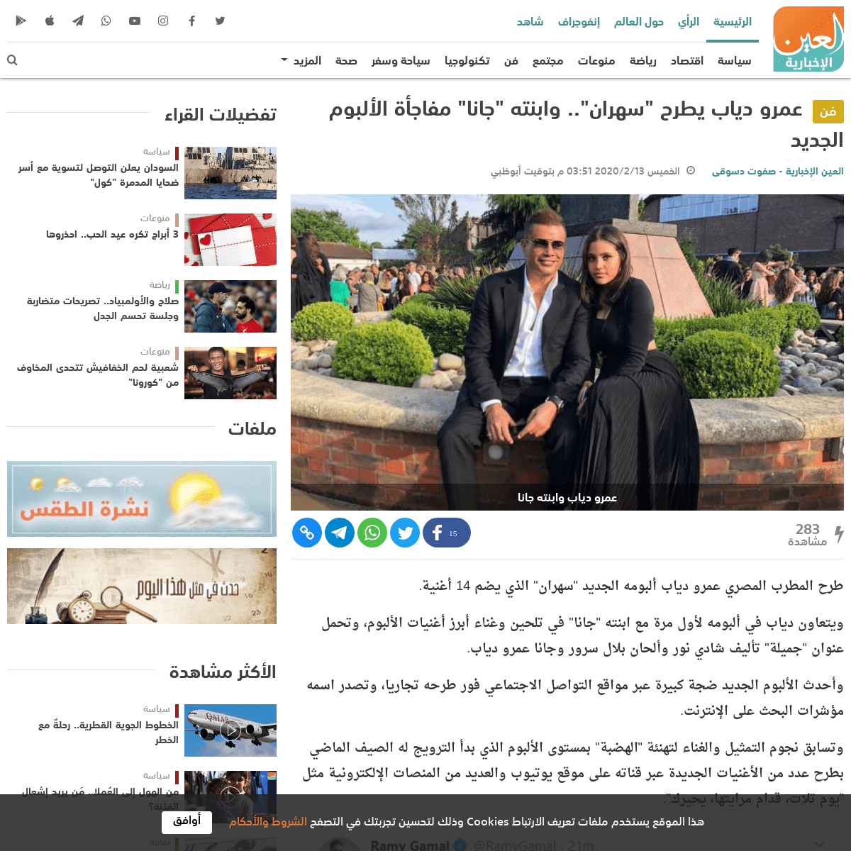 A complete backup of al-ain.com/article/amr-diab-releprise-of-the-new-album