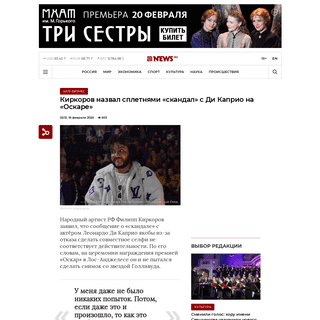 A complete backup of news.ru/show-business/kirkorov-nazval-spletnyami-skandal-s-di-kaprio-na-oskare/