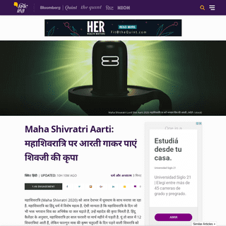 A complete backup of hindi.thequint.com/zindagani/dharma-our-aadhyatma/maha-shivaratri-2020-om-jai-shiv-omkara-aarti