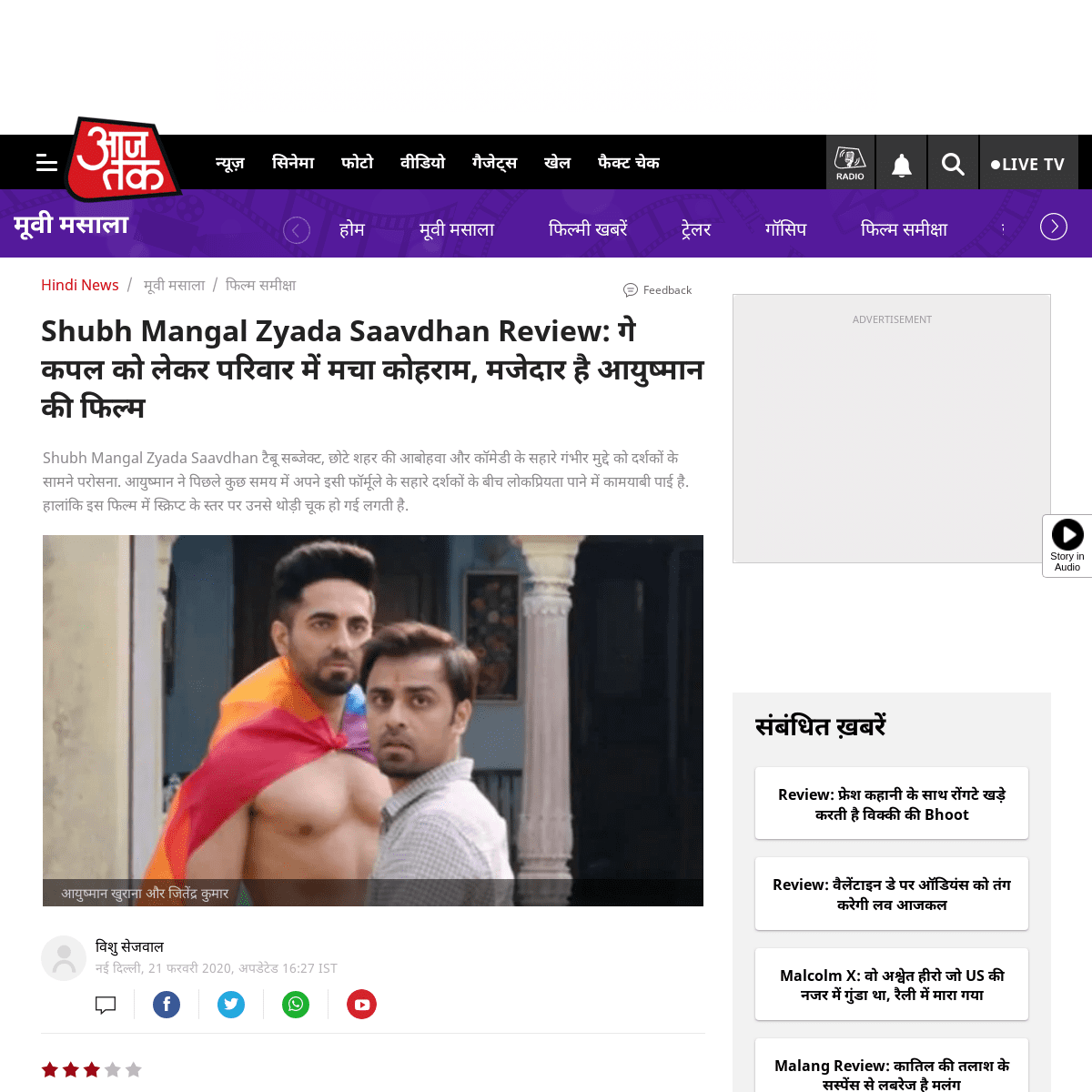 A complete backup of aajtak.intoday.in/story/shubh-magal-zyada-saavdhaan-review-aayushman-khurana-film-talks-about-the-life-of-g
