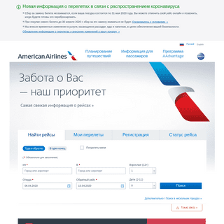 A complete backup of americanairlines.com.ru