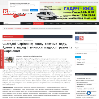 A complete backup of www.bazarmedia.info/novini/moe-misto/8831-s-ogodni-stritennya-znovu-svyatimo-vodu-jdemo-v-narod-i-vchimosya