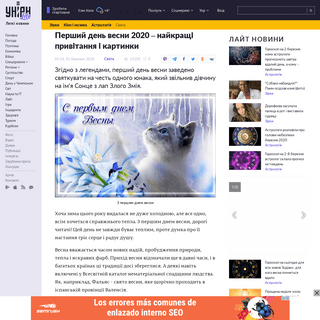 A complete backup of www.unian.ua/lite/holidays/10896218-pershiy-den-vesni-2020-naykrashchi-privitannya-i-kartinki.html
