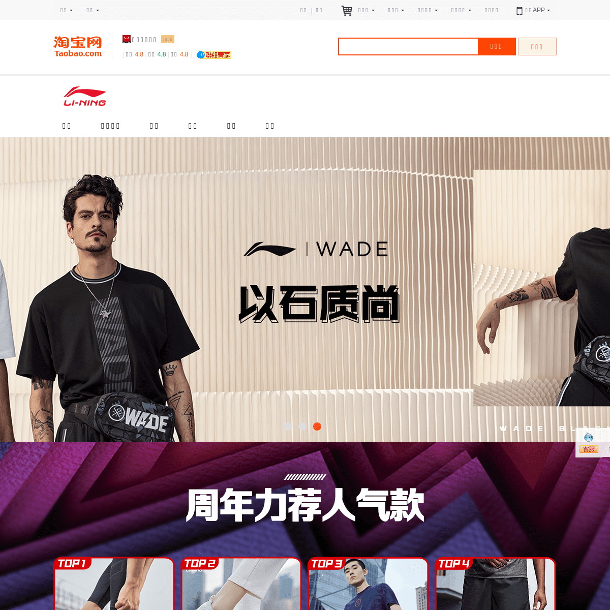 A complete backup of lining.tmall.com