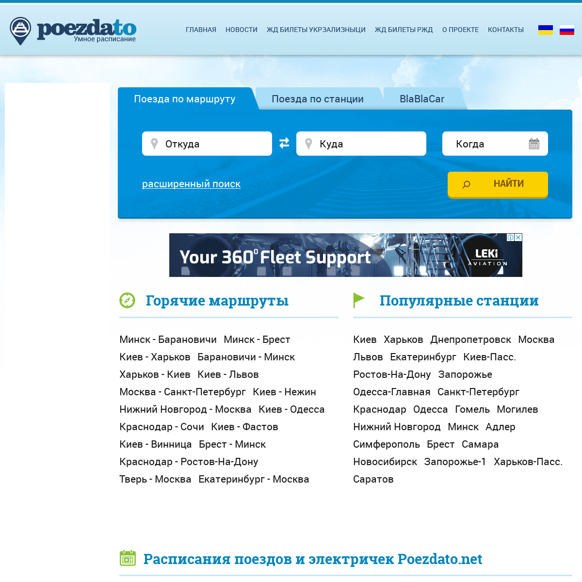 A complete backup of poezdato.net