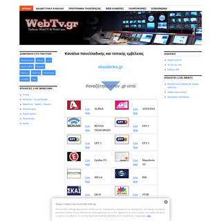 A complete backup of webtv.gr