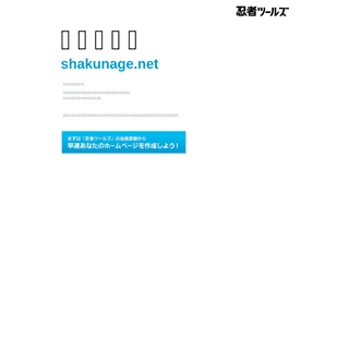 A complete backup of shakunage.net
