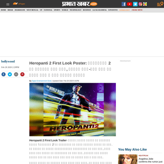 A complete backup of www.prabhatkhabar.com/news/bollywood/tiger-shroff-heropanti-2-first-look-trailer-out-on-social-media/138724