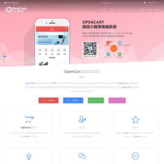 A complete backup of opencart.cn