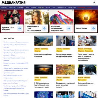 A complete backup of mediacratia.ru