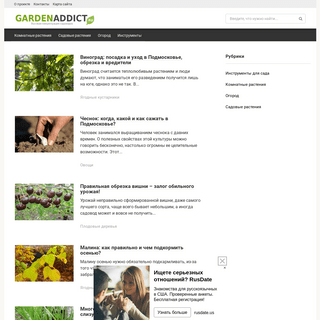 A complete backup of gardenaddict.ru