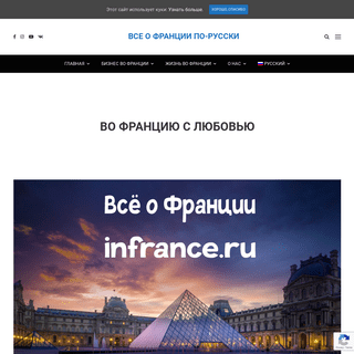 A complete backup of infrance.ru