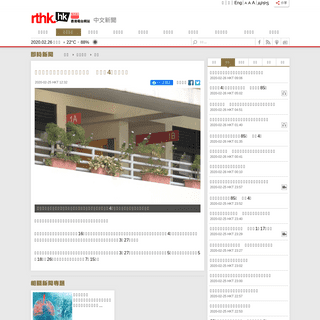 A complete backup of news.rthk.hk/rthk/ch/component/k2/1510640-20200225.htm